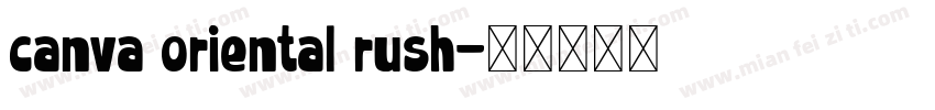 canva oriental rush字体转换